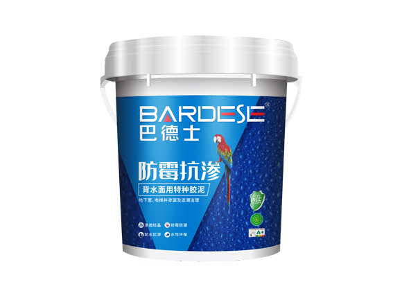 防霉抗渗（背水面用特种胶泥）