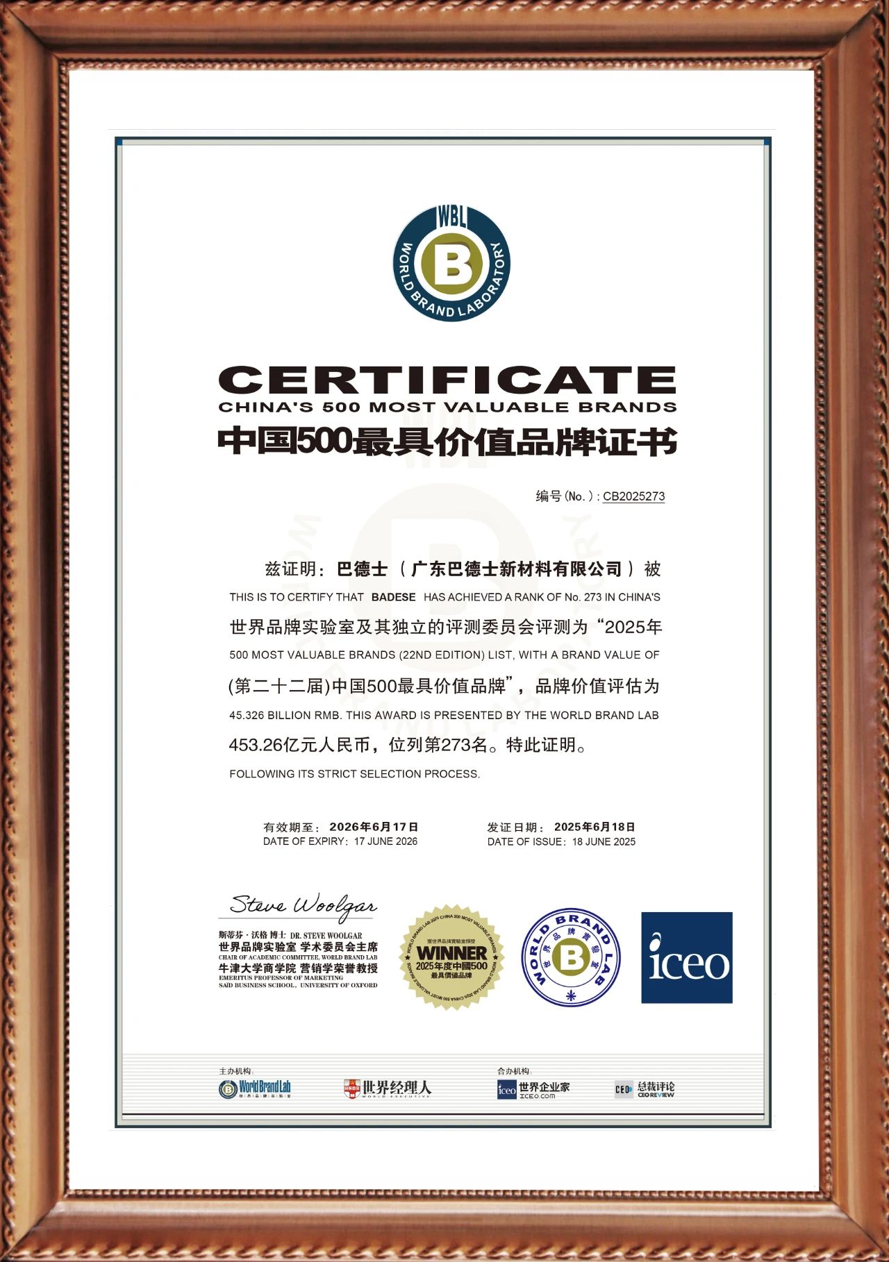 453.26亿！巴德士连续11年荣登中国500最具价值品牌！