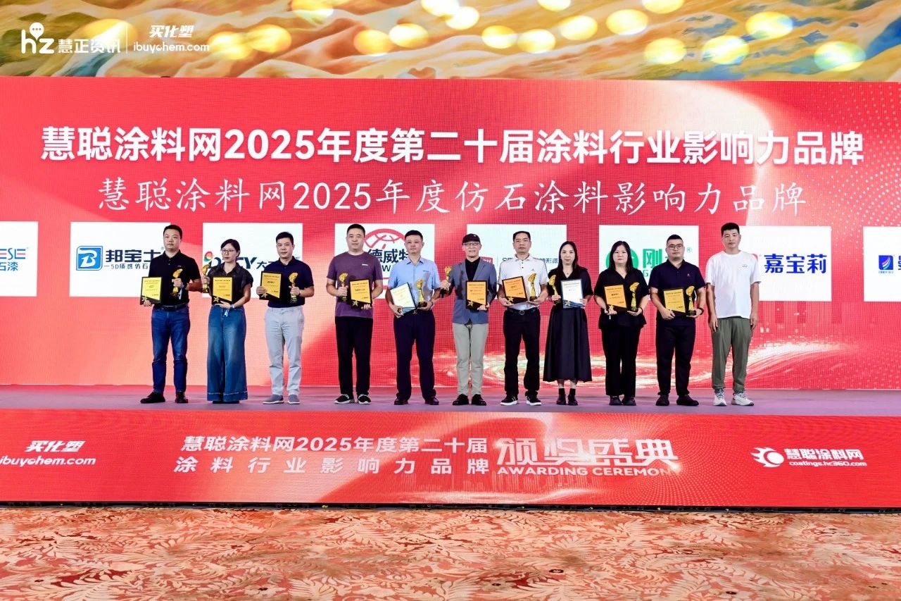 巴德士强势斩获“2025年度涂料行业影响力品牌”四项殊荣