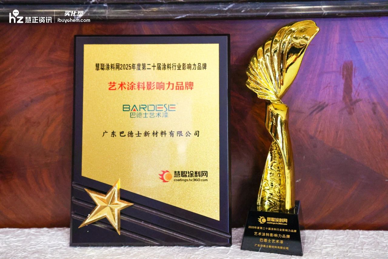 巴德士强势斩获“2025年度涂料行业影响力品牌”四项殊荣