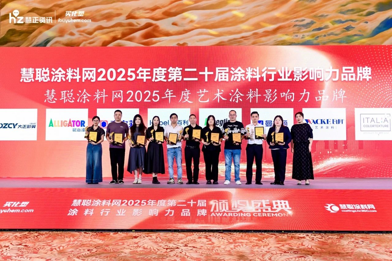 巴德士强势斩获“2025年度涂料行业影响力品牌”四项殊荣