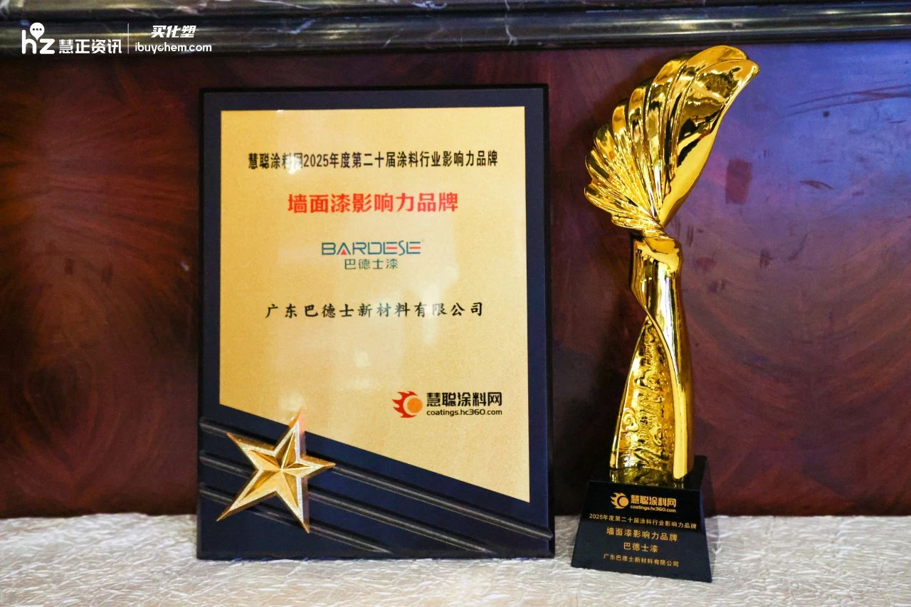 巴德士强势斩获“2025年度涂料行业影响力品牌”四项殊荣