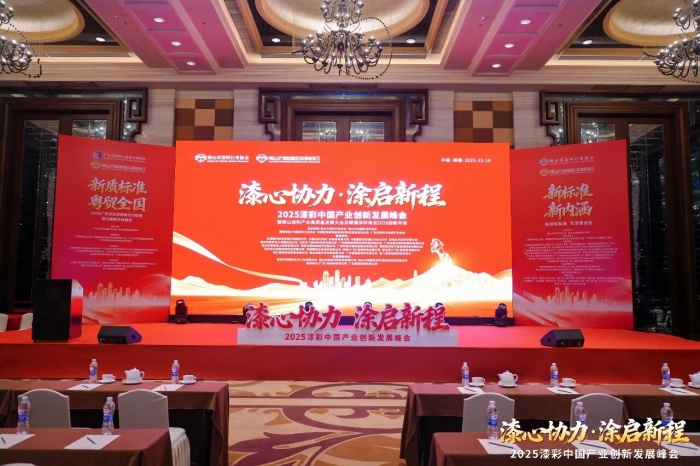 巴德士出席2025漆彩中国产业创新发展峰会