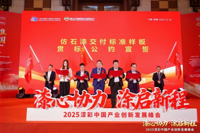 巴德士出席2025漆彩中国产业创新发展峰会