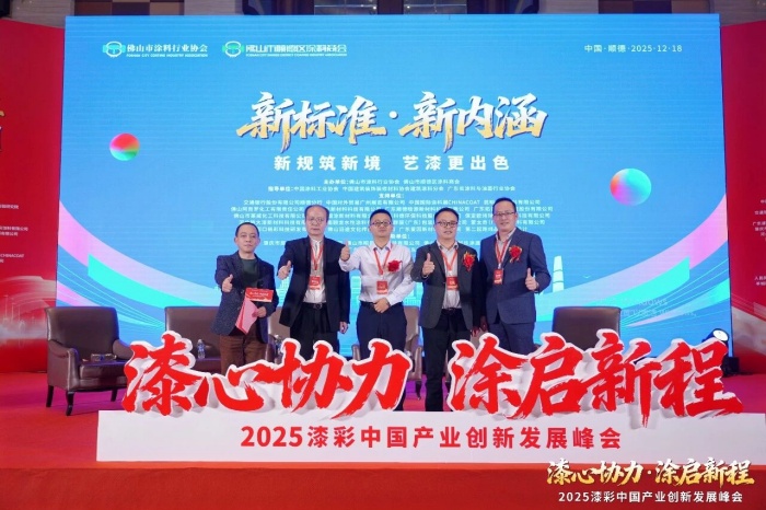 巴德士出席2025漆彩中国产业创新发展峰会