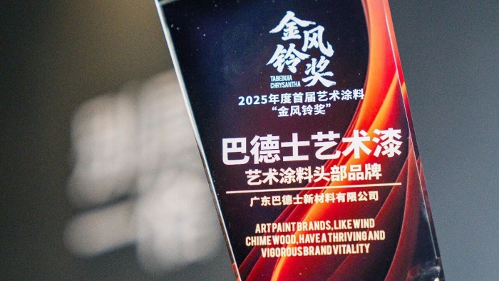巴德士参加2025全国艺术涂料领袖100人峰会，揽获“金风铃”三项殊荣
