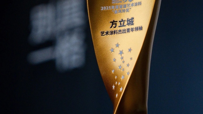 巴德士参加2025全国艺术涂料领袖100人峰会，揽获“金风铃”三项殊荣