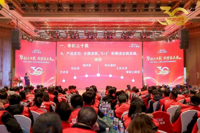 巴德士集团三十周年庆暨经销商峰会圆满举行 巴德士集团三十周年庆暨经销商峰会圆满举行