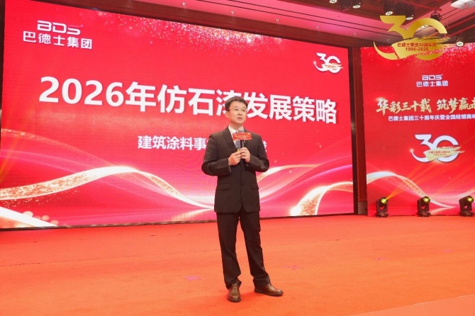 巴德士集团三十周年庆暨经销商峰会圆满举行 巴德士集团三十周年庆暨经销商峰会圆满举行