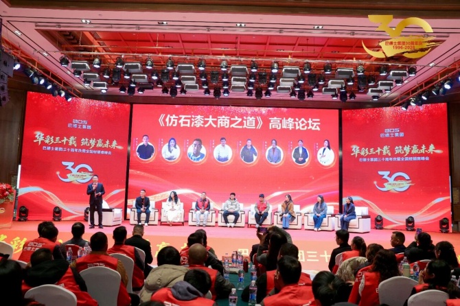 巴德士集团三十周年庆暨经销商峰会圆满举行 巴德士集团三十周年庆暨经销商峰会圆满举行