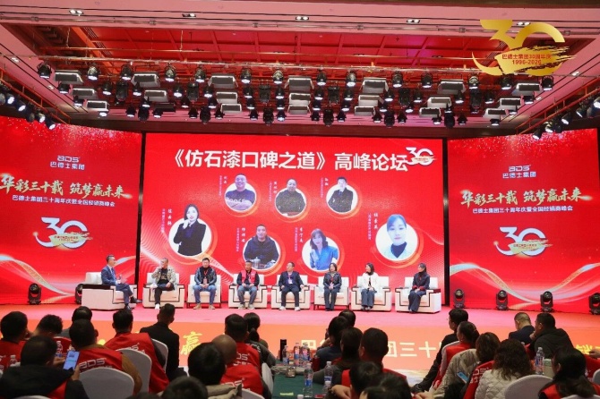 巴德士集团三十周年庆暨经销商峰会圆满举行 巴德士集团三十周年庆暨经销商峰会圆满举行