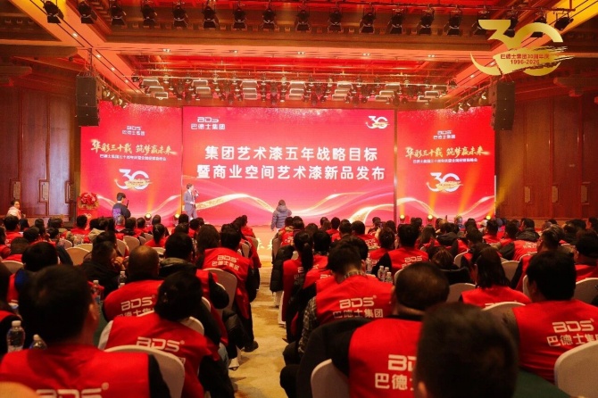 巴德士集团三十周年庆暨经销商峰会圆满举行 巴德士集团三十周年庆暨经销商峰会圆满举行