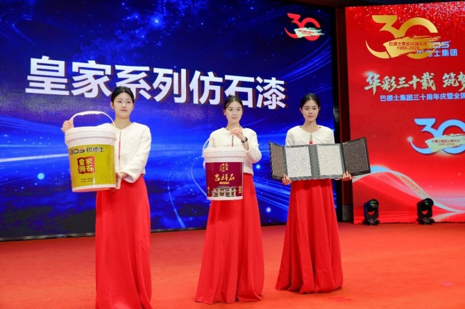 巴德士集团三十周年庆暨经销商峰会圆满举行 巴德士集团三十周年庆暨经销商峰会圆满举行