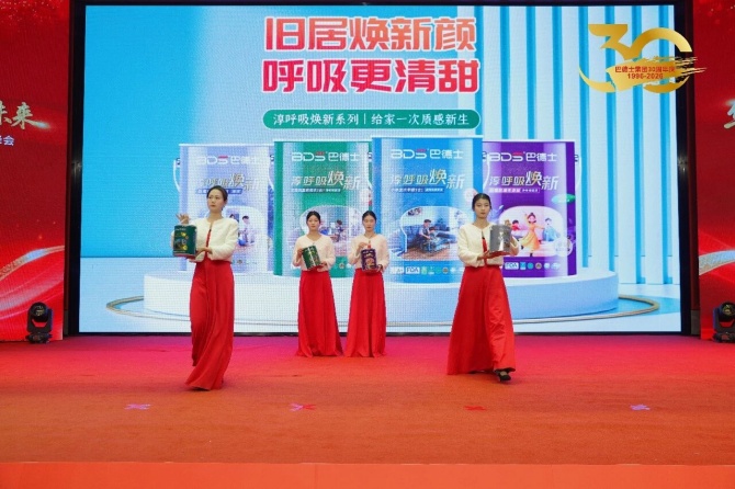 巴德士集团三十周年庆暨经销商峰会圆满举行 巴德士集团三十周年庆暨经销商峰会圆满举行