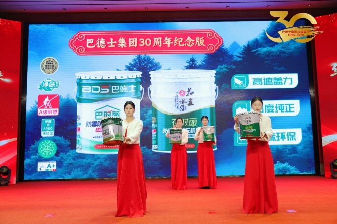 巴德士集团三十周年庆暨经销商峰会圆满举行 巴德士集团三十周年庆暨经销商峰会圆满举行