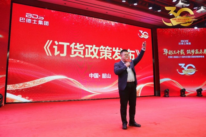 巴德士集团三十周年庆暨经销商峰会圆满举行 巴德士集团三十周年庆暨经销商峰会圆满举行