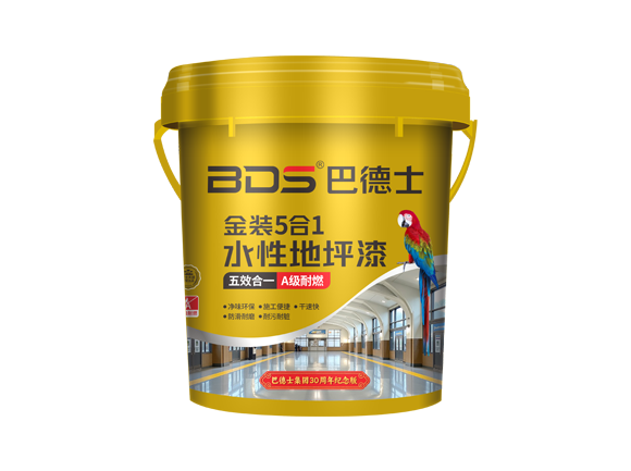金装5合1水性地坪漆